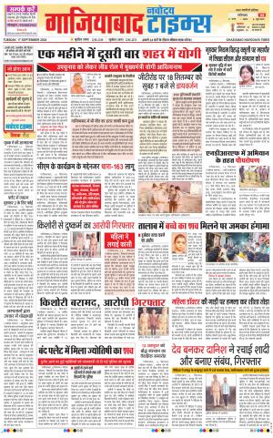 The Navodaya Times Ghaziabad