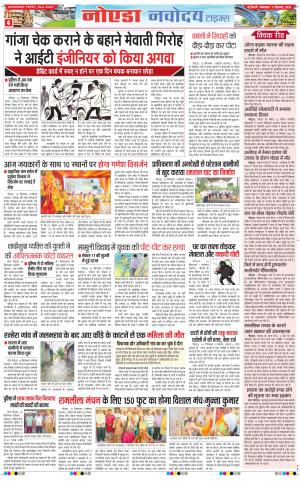 The Navodaya Times Noida 