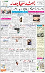 The Daily Hindsamachar Jalandhar