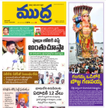 Mudra Daily Main Edition 