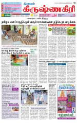 Krishnagiri-Salem Supplement