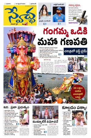 Swetcha Daily Epaper 18.09.2024