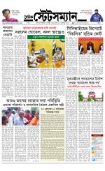 Dainik-Statesman