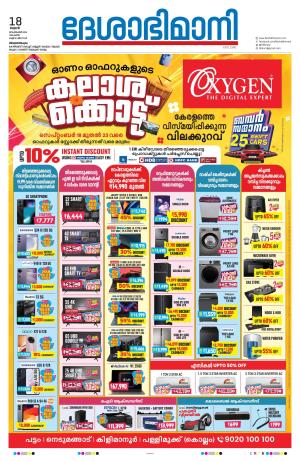 Thiruvananthapuram, 18th September 2024