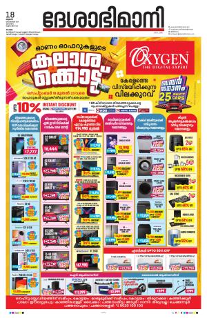 kottayam 18th september 2024