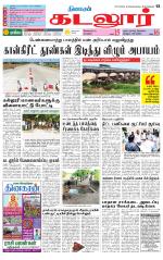 cuddalore supplement