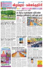 Villupuram Supplement
