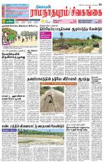 Sivagangai- Madurai Supplement