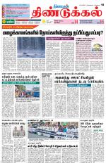 Dindigul-Madurai Supplement