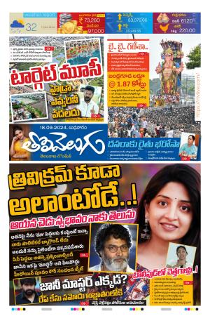 Tolivelugu Epaper 18 SEP 2024