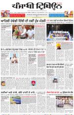 Punjabi Tribune (Delhi Edition)