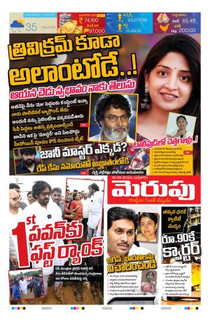 Merupu Epaper 18 SEP 2024