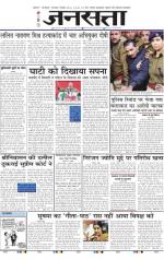 Jansatta, Hindi, 09/12/2014
