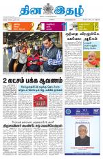 Dinaethal - Tamilnadu