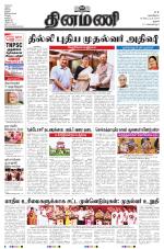 Dinamani - Thanjavur