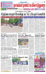Nagai-Trichy Supplement
