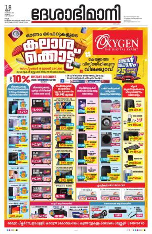 Ernakulam, 18 September 2024