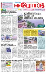 Erode-Coimbatore Supplement