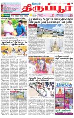 Tirupur-Coimbatore Supplement