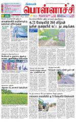 Pollachi-Coimbatore Supplement