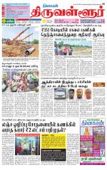 Tiruvellore-Chennai Supplement