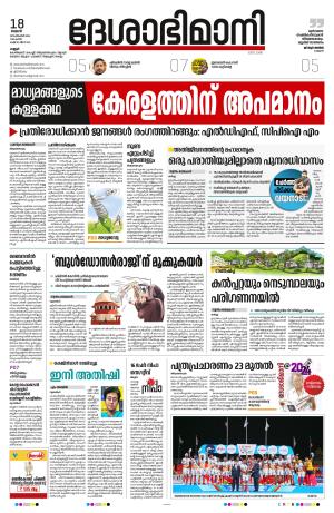 18th September 2024, Kannur