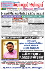 Perambalur-Trichy Supplement