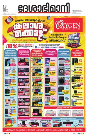 Kollam 18th September 2024