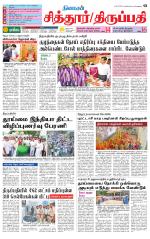 Chitoor-Vellore Supplement