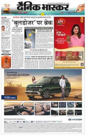 Dainik Bhaskar Singrauli 