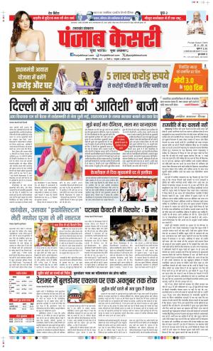 Date 18-09-2024 Punjab Kesari Uttrakhand Main