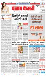 Rewari - Punjab Kesari