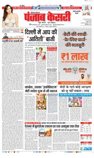 Date 18-09-2024 Punjab Kesari Rewari