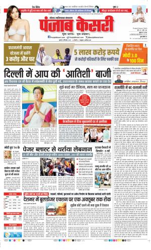 Date 18-09-2024 Punjab Kesari Noida