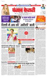 North East Main - Punjab Kesari