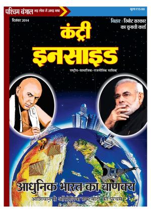 COUNTRY INSIDE DECEMBER 2014