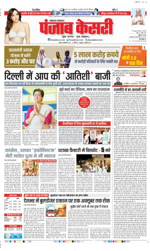 Date 18-09-2024 Punjab Kesari Lucknow