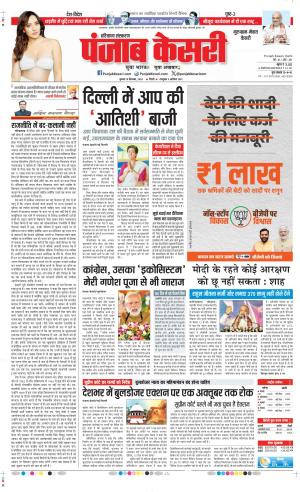 Date 18-09-2024 Punjab Kesari Gurugram