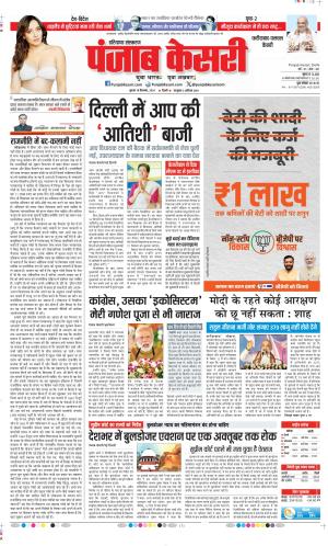 Date 18-09-2024 Punjab Kesari Faridabad