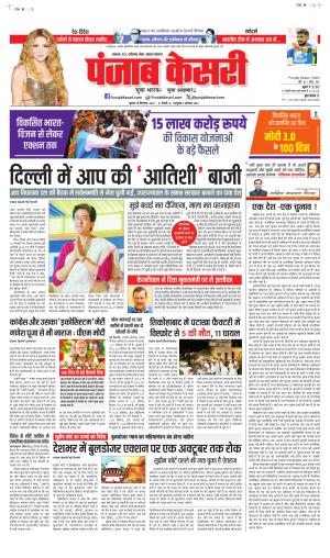 Date 18-09-2024 Punjab Kesari Bihar and Jharkhand