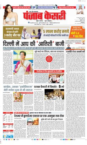 Date 18-09-2024 Punjab Kesari Agra
