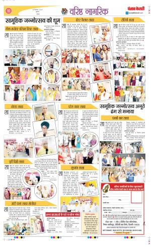 Date 18-09-2024 Punjab Kesari Varishth Nagrik Kesari