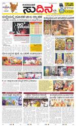 Sudina(Udupi)