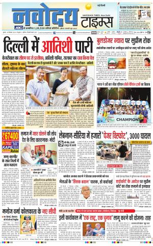 Navodaya Times Main 