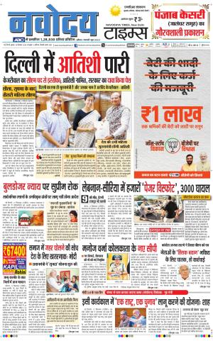 THE NAVODAYATIMES NCR MAIN