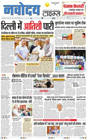 THE NAVODAYA TIMES MAIN UTTARAKHAND & DEHRADUN 