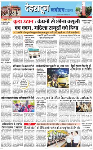 DEHRADUN TIMES