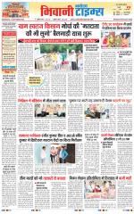 BHIWANI TIMES