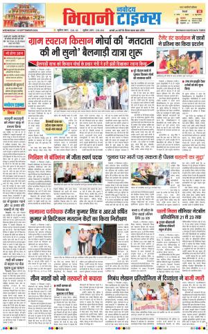 BHIWANI TIMES