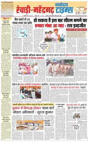 REWARI-MAHENDERGARH TIMES